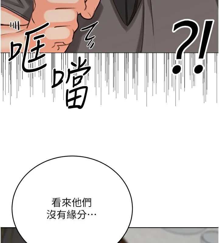 性運刮刮樂第49話-突如其來的搭訕