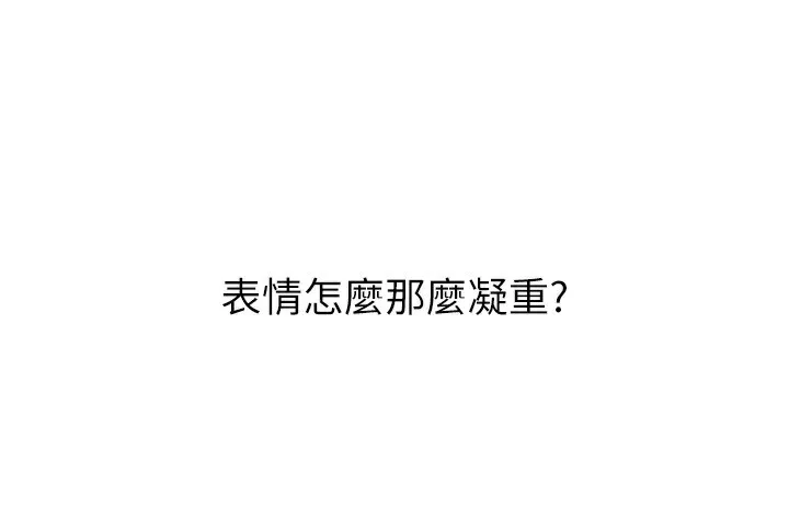 性運刮刮樂第49話-突如其來的搭訕