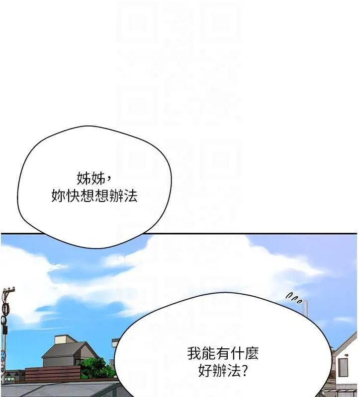 秘密教學第260話-不能放任他們這樣下去!