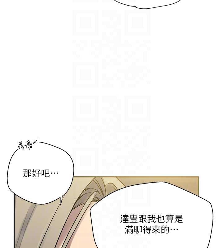 秘密教学第260話-不能放任他們這樣下去!