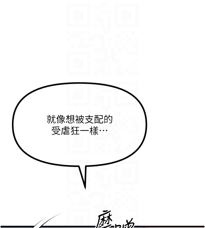 惡次人生第16話-興奮的受虐狂