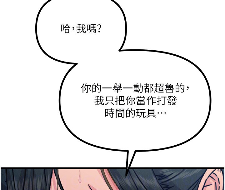 恶次人生第16話-興奮的受虐狂