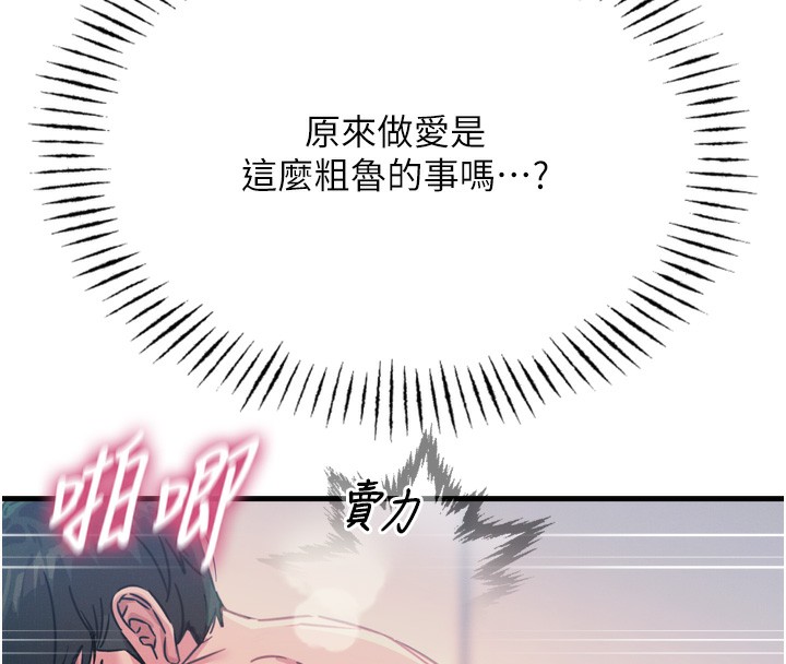 恶次人生第16話-興奮的受虐狂