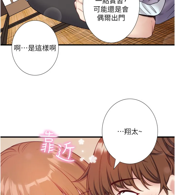 秘密溫泉:混湯旅館第21話-你就是翔太嗎?