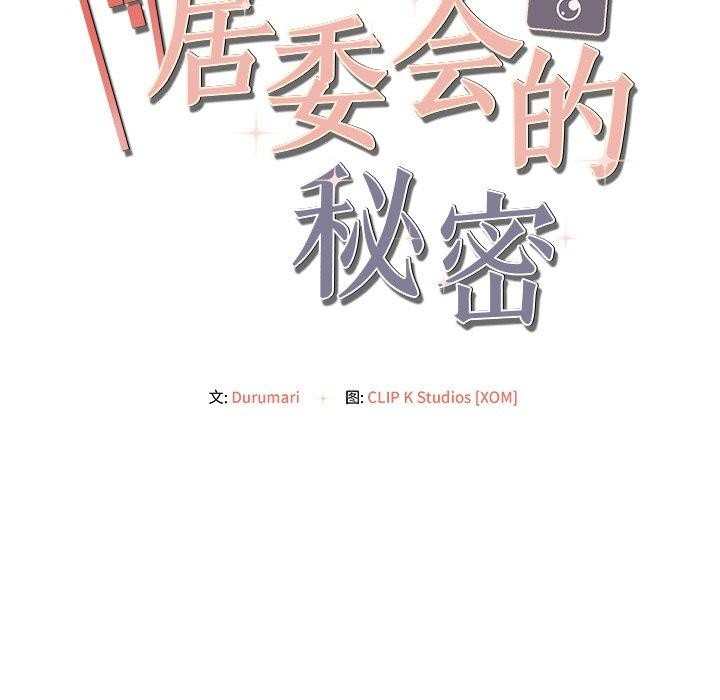 居委会的秘密第22話