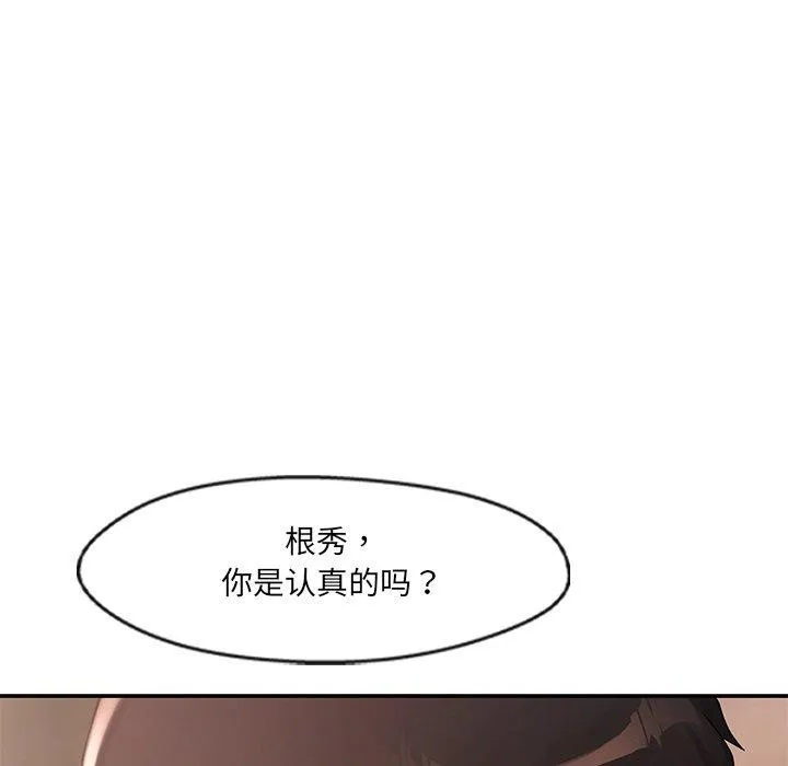 居委会的秘密第22話