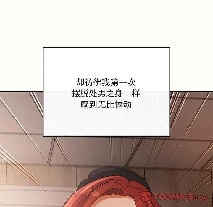 居委会的秘密第22話