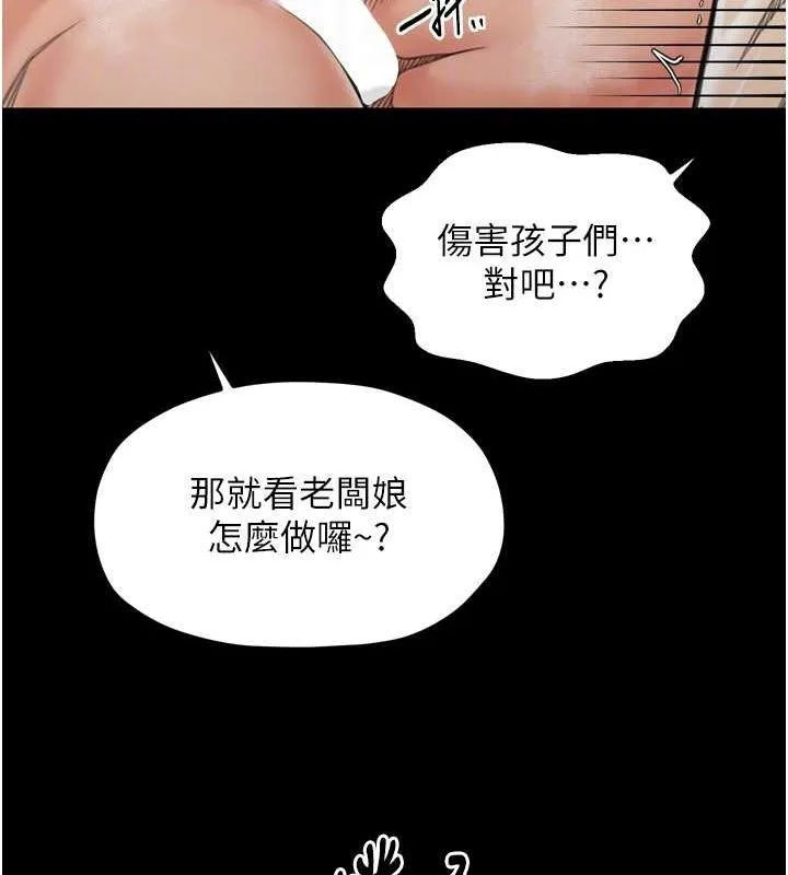 最強家丁第28話-以性命為代價的賭博