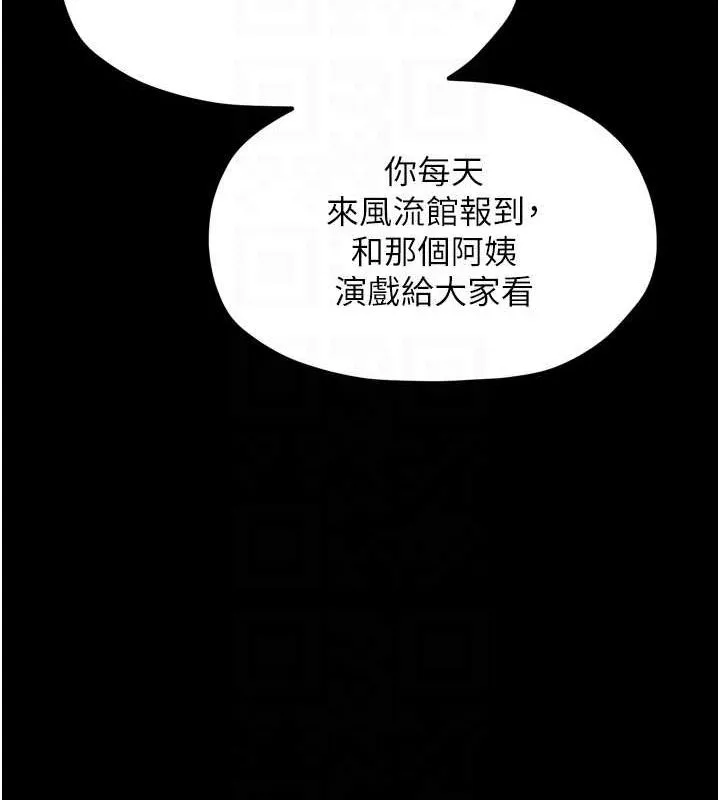 最強家丁第28話-以性命為代價的賭博
