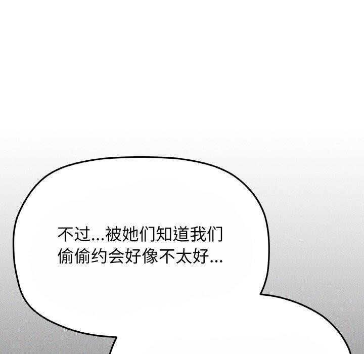 缺德邻居难相处第24話