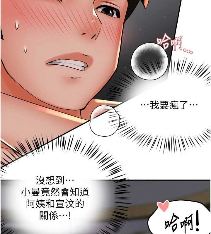 痒乐多阿姨第52話-被女人們玩弄的崇仁