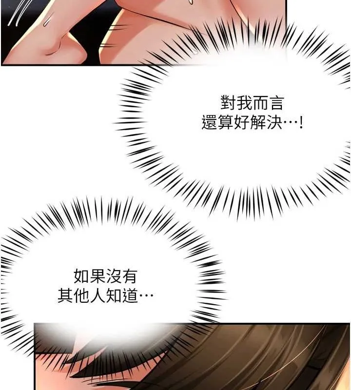 癢樂多阿姨第52話-被女人們玩弄的崇仁
