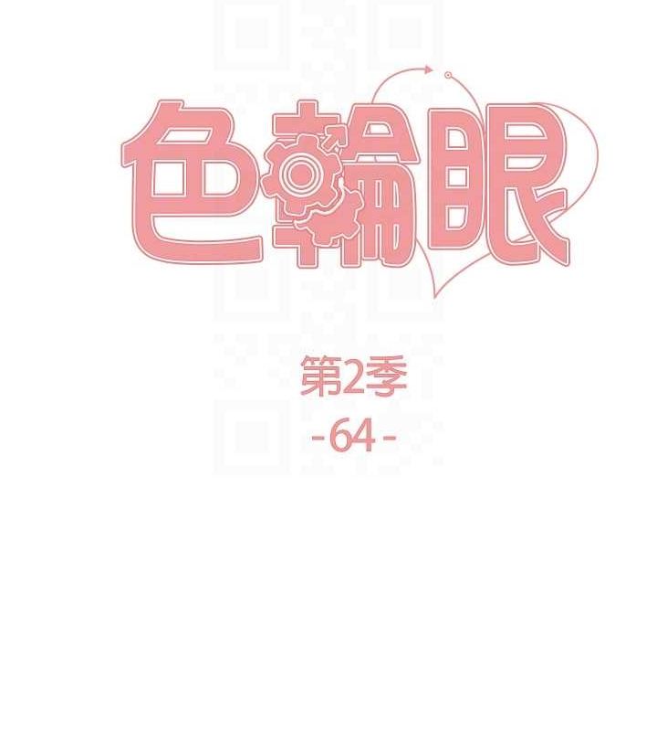 色輪眼第2季第64話-趁媽媽熟睡對女兒下手