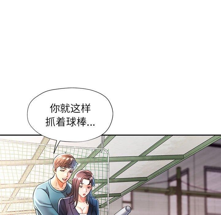 可以爱你吗第44話