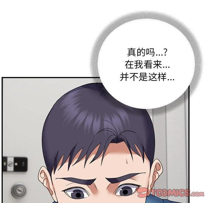 邻居跑路中第33話