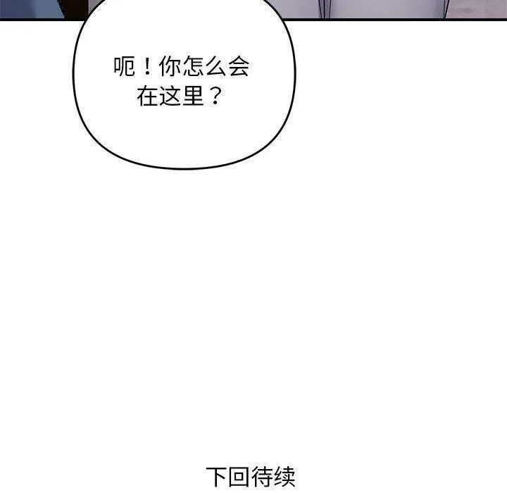 邻居跑路中第33話