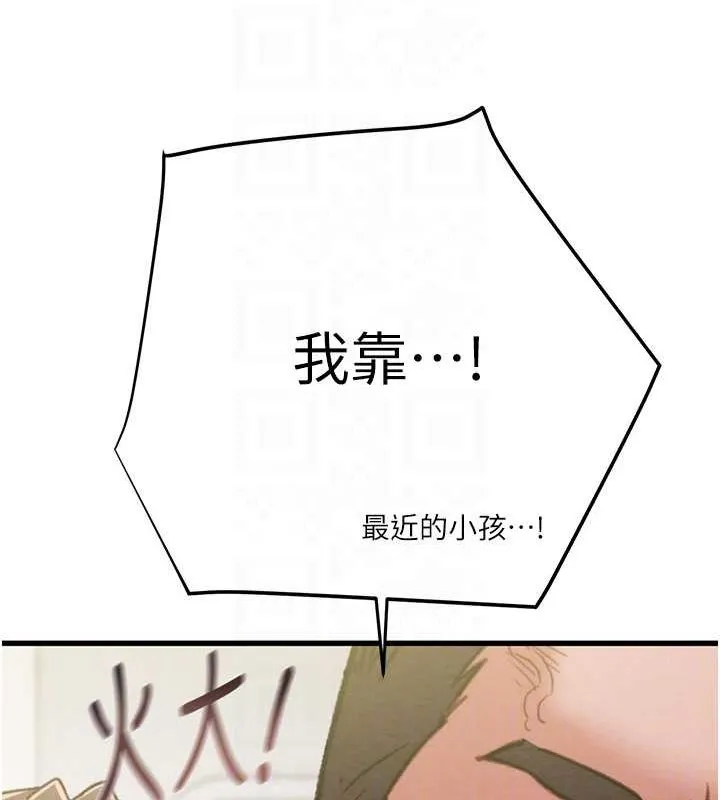 掠奪行動第46話-妳不過就是個破麻!