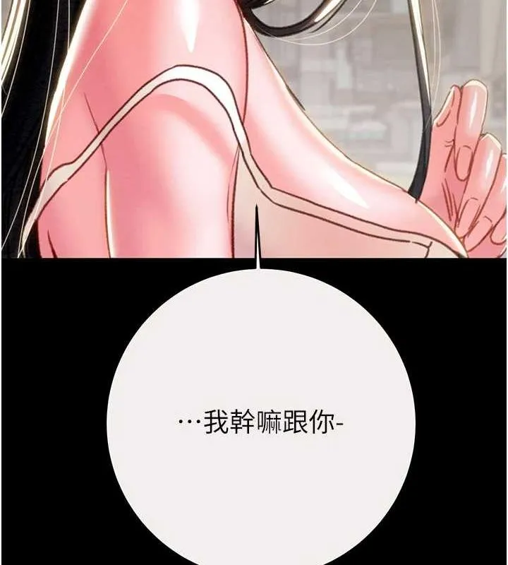 掠奪行動第46話-妳不過就是個破麻!