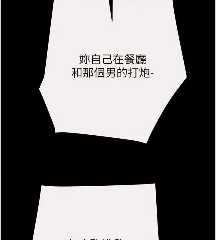 掠奪行動第46話-妳不過就是個破麻!