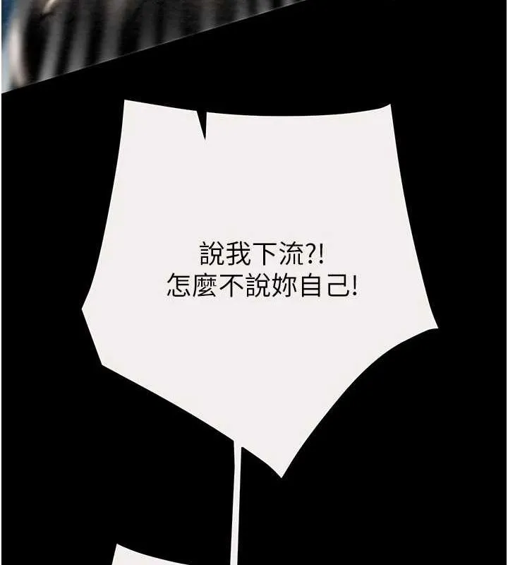 掠奪行動第46話-妳不過就是個破麻!