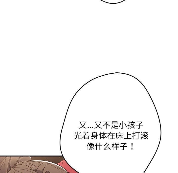 游戏规则我来定第91話