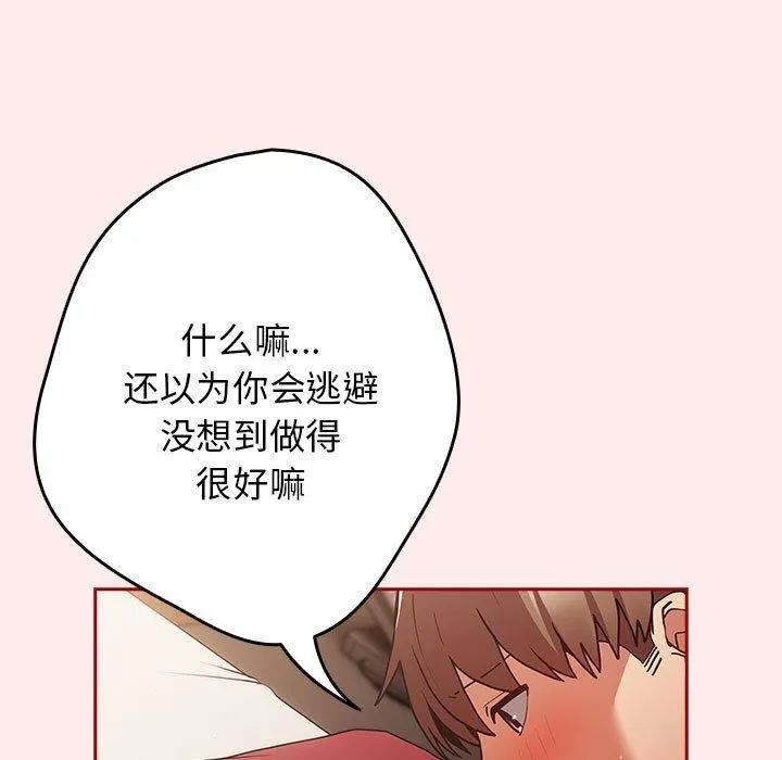 遊戲規則我來定第91話