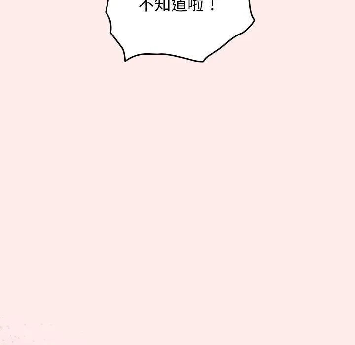 遊戲規則我來定第91話