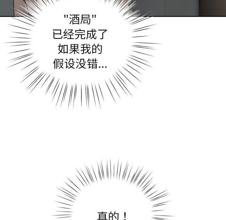 配角的生存任務第5話