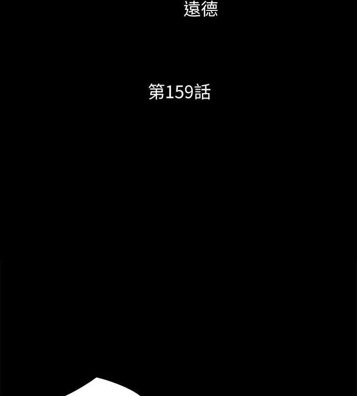 協議換愛(無碼版)第159話-我不會這麼簡單就放過你