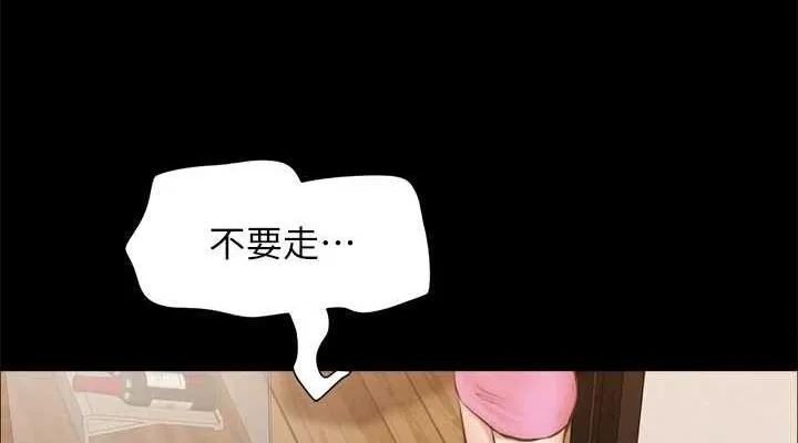 協議換愛(無碼版)第160話-快樂結束之後的沒落