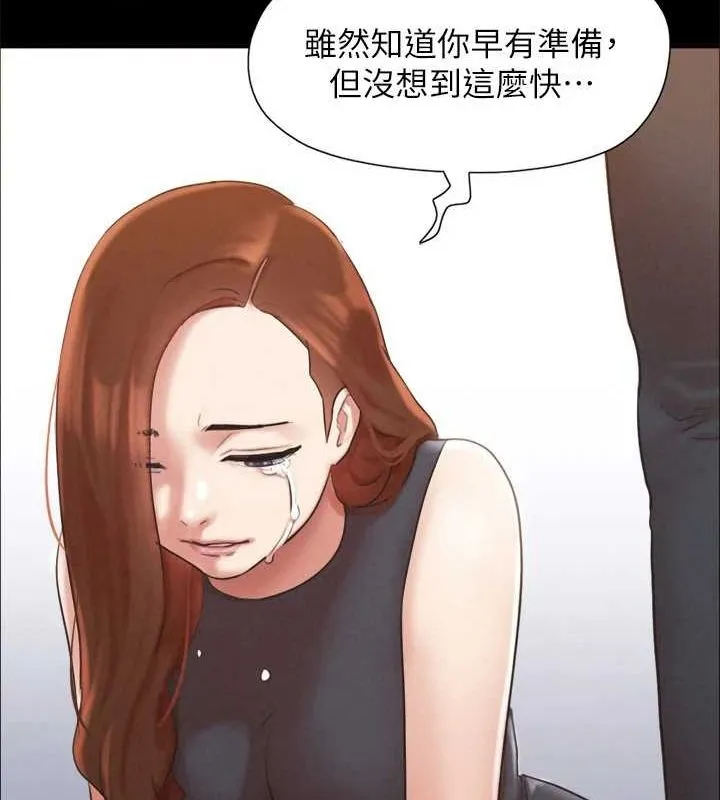 協議換愛(無碼版)第160話-快樂結束之後的沒落