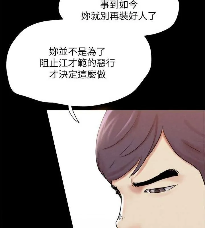 協議換愛(無碼版)第160話-快樂結束之後的沒落