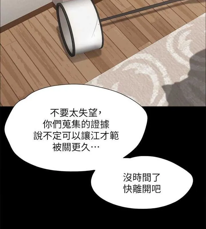 協議換愛(無碼版)第160話-快樂結束之後的沒落
