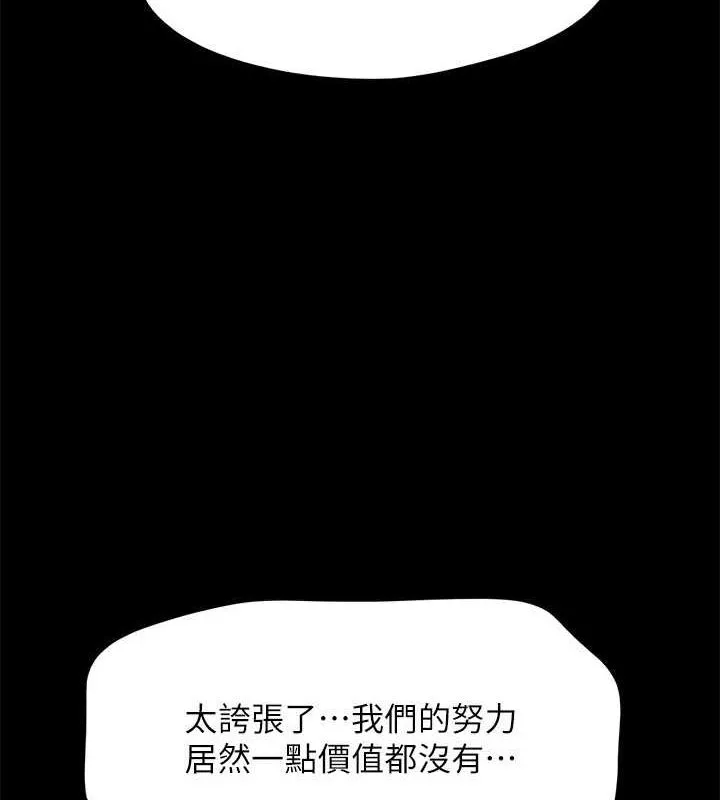 協議換愛(無碼版)第160話-快樂結束之後的沒落