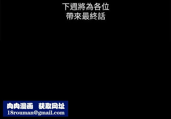 協議換愛(無碼版)第160話-快樂結束之後的沒落