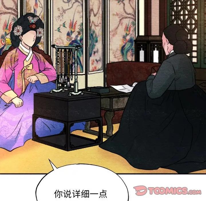 狂眼第53話