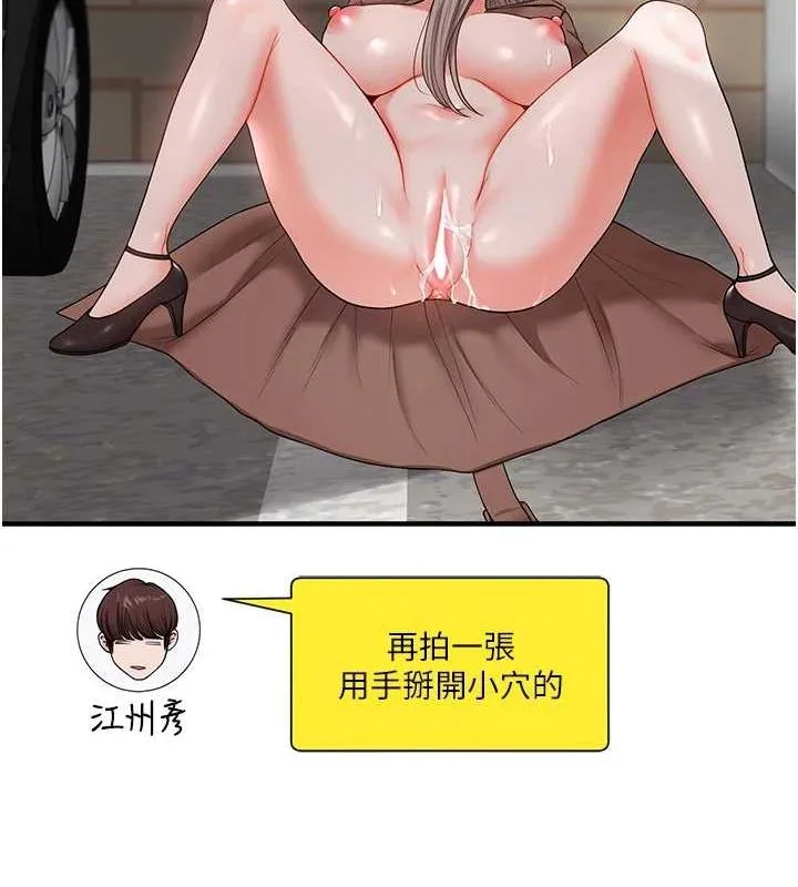 玩轉學姊第54話-被陌生鹹豬手偷襲私處