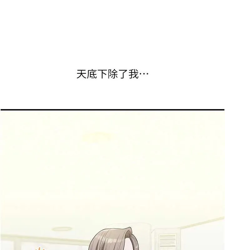 玩轉學姊第54話-被陌生鹹豬手偷襲私處