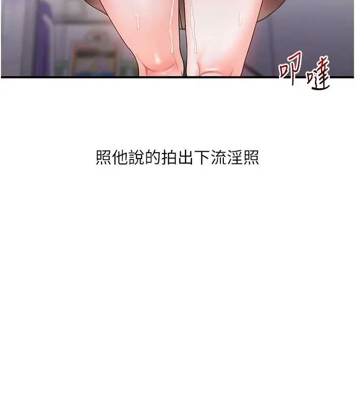 玩轉學姊第54話-被陌生鹹豬手偷襲私處