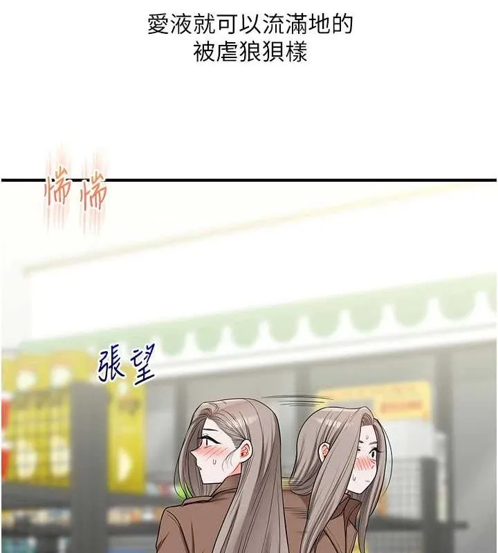 玩轉學姊第54話-被陌生鹹豬手偷襲私處
