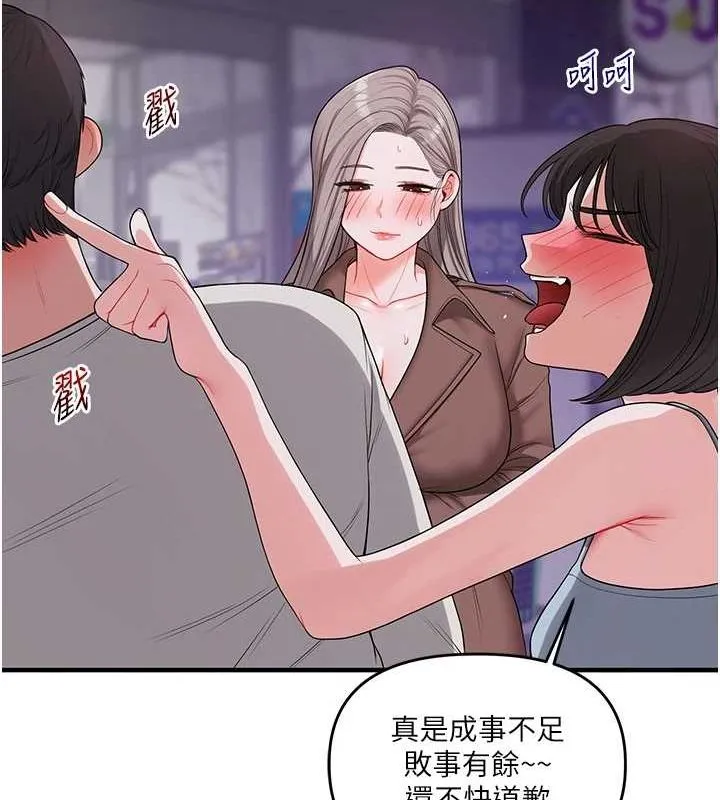 玩轉學姊第54話-被陌生鹹豬手偷襲私處
