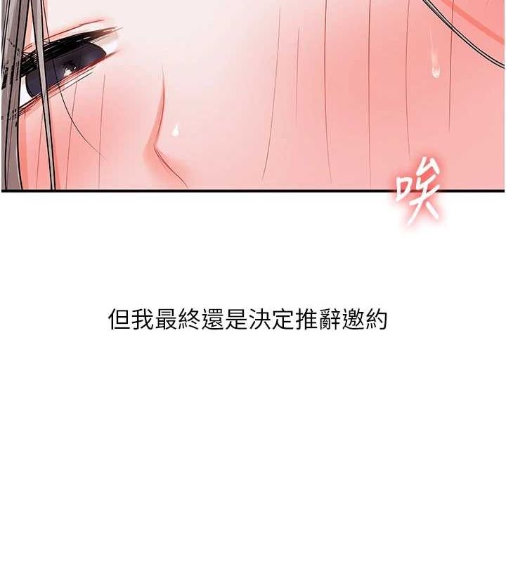 玩转学姊第54話-被陌生鹹豬手偷襲私處