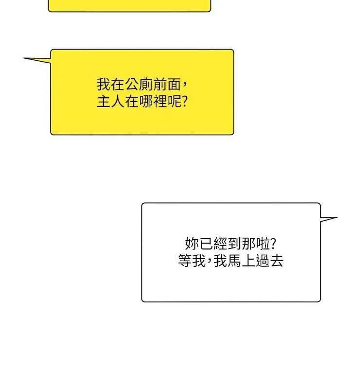 玩轉學姊第54話-被陌生鹹豬手偷襲私處