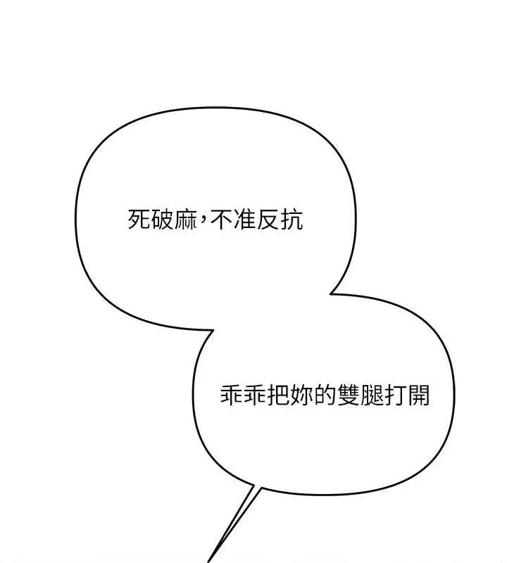 玩轉學姊第54話-被陌生鹹豬手偷襲私處