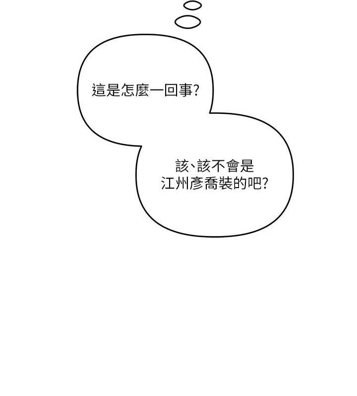 玩转学姊第54話-被陌生鹹豬手偷襲私處