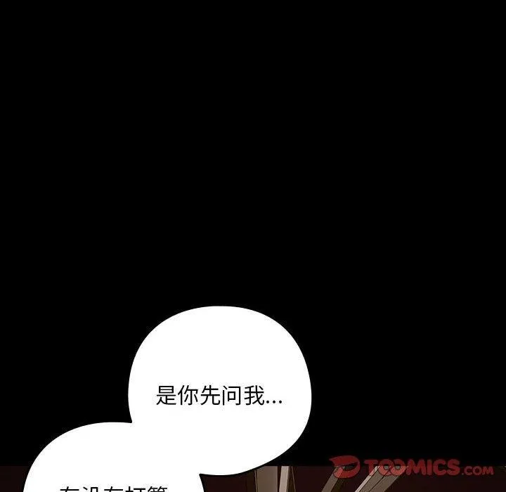 下班后的例行恋爱第47話