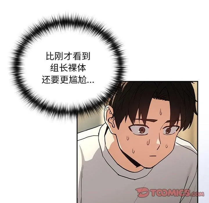 下班后的例行恋爱第47話