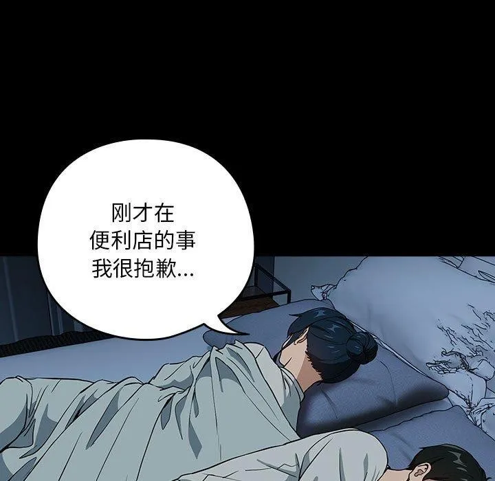 下班后的例行恋爱第47話