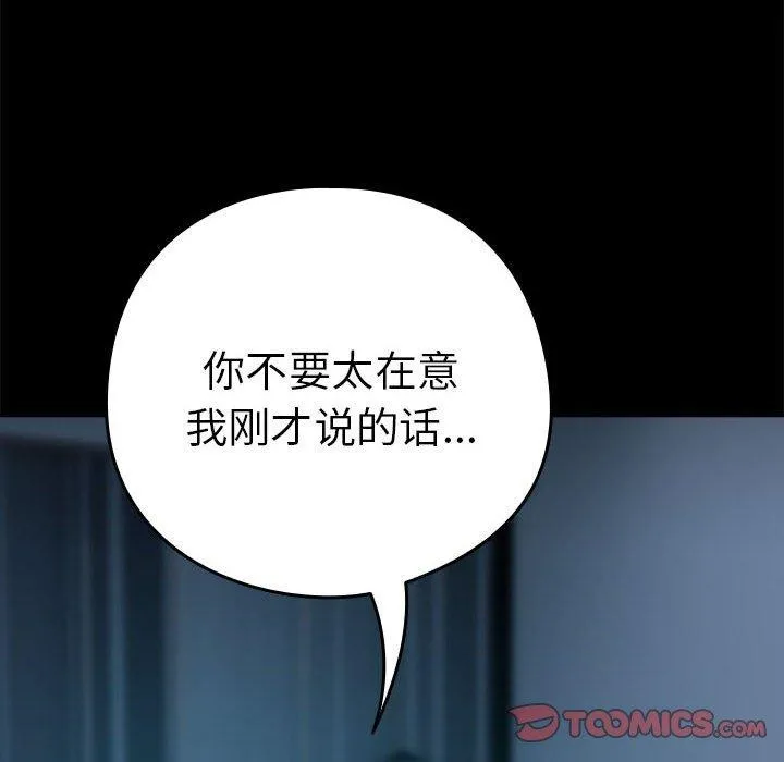 下班后的例行恋爱第47話