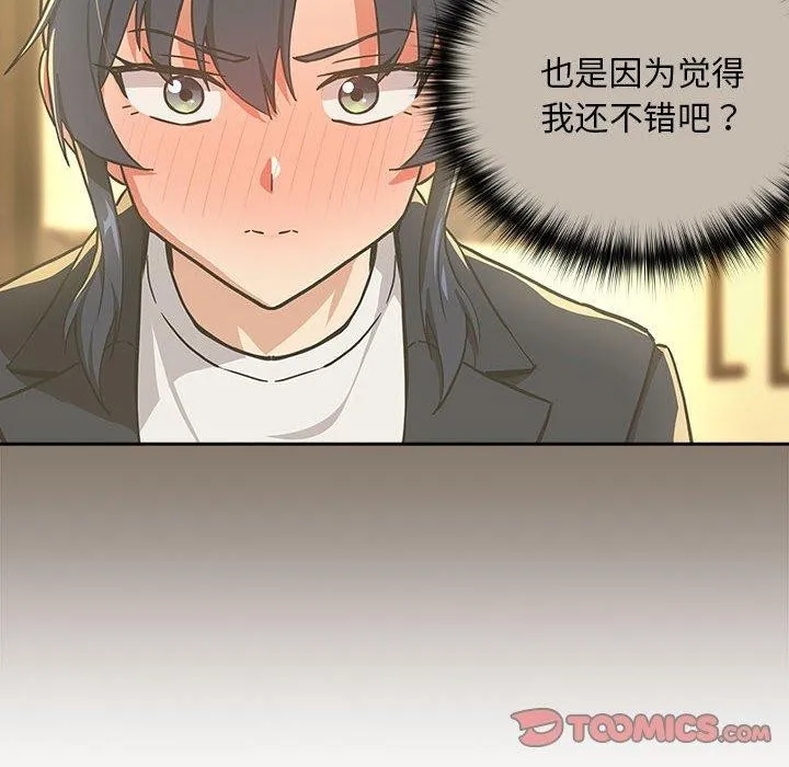 下班后的例行恋爱第47話